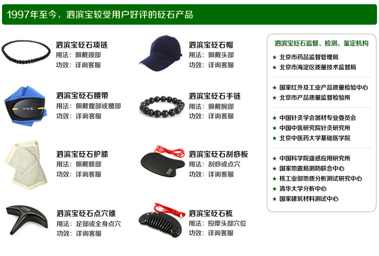 砭萃網 ? 泗濱寶品牌說明：最受好評產品