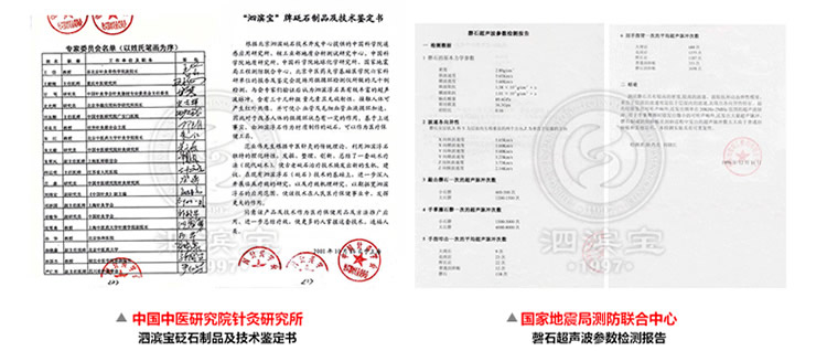 砭萃網 ? 泗濱寶品牌說明：檢測報告及資質3