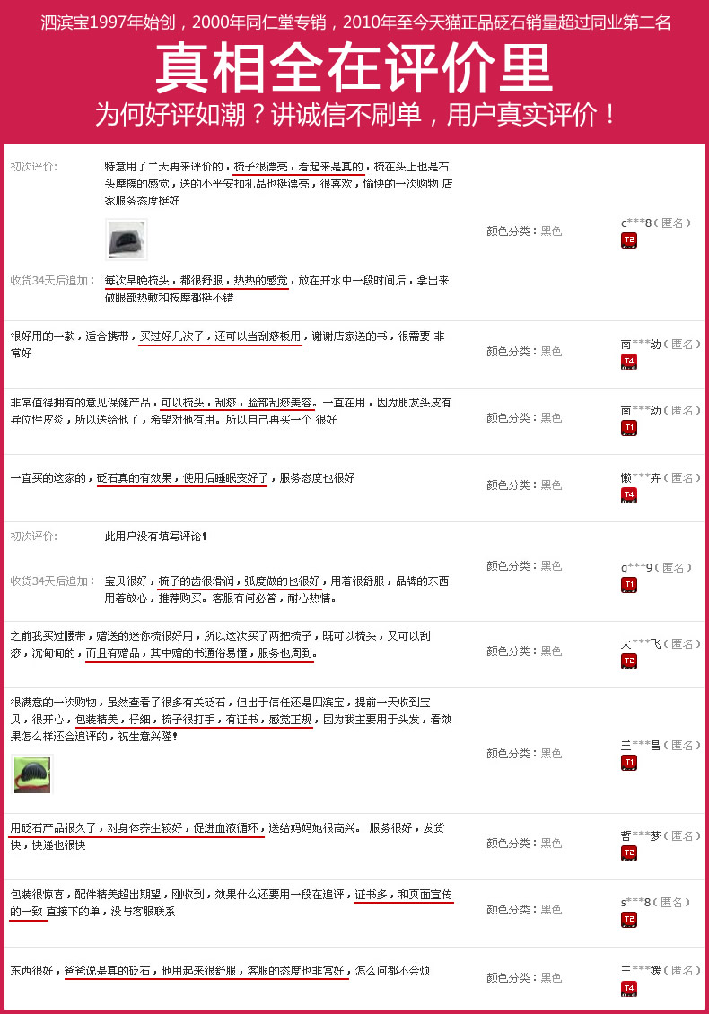泗濱寶砭石梳子的會員評價