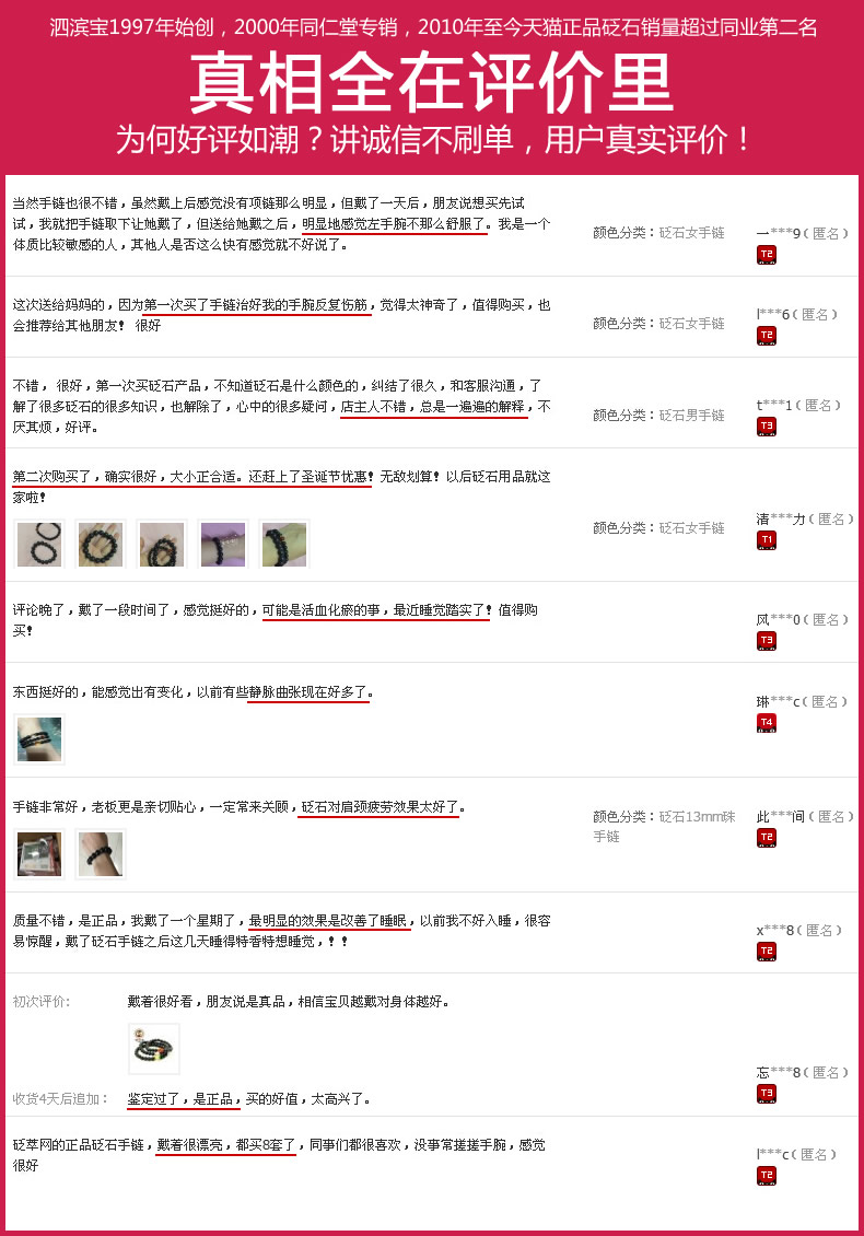 泗濱寶砭石手鏈的會員評價