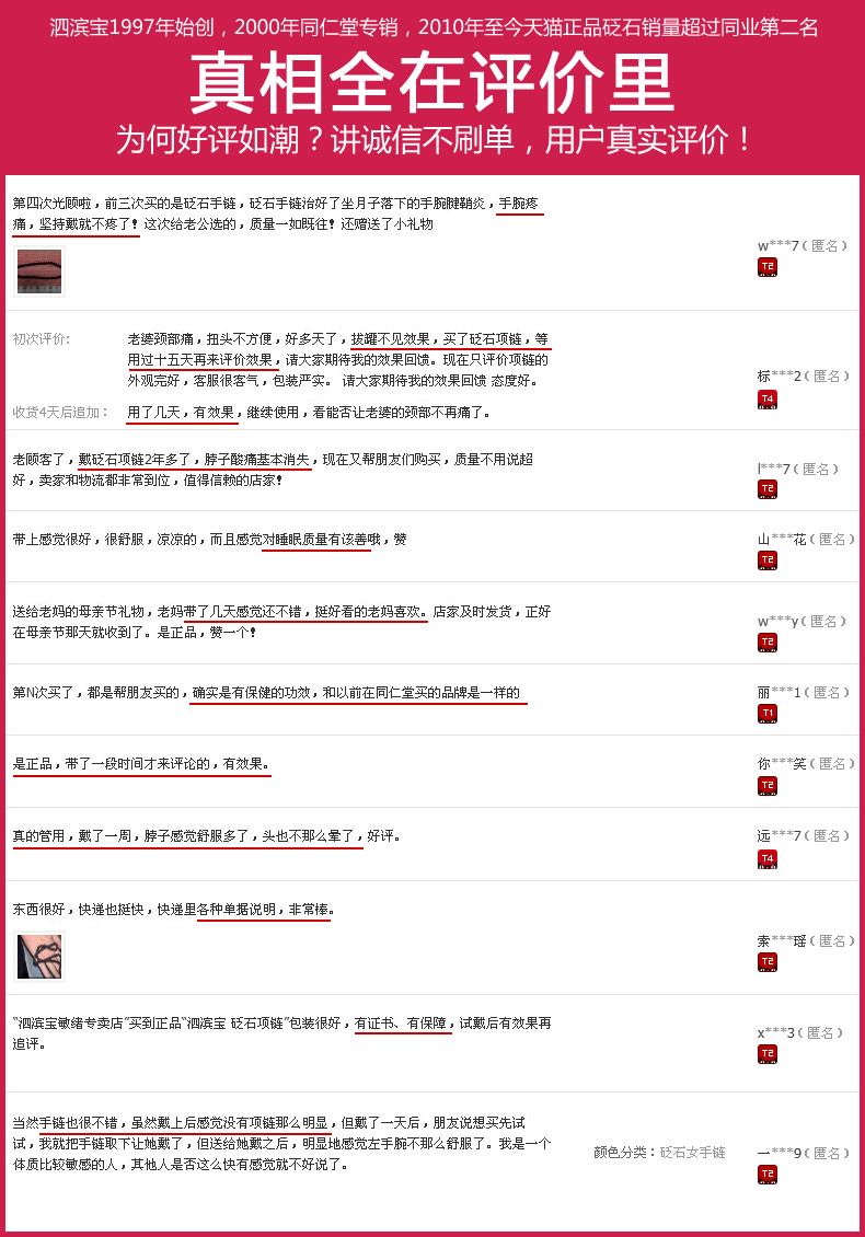 泗濱寶砭石項鏈的會員評價