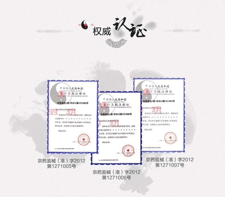 權(quán)威認(rèn)證-醫(yī)療器械注冊(cè)證