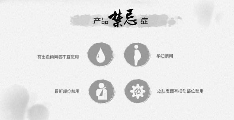 產(chǎn)品禁忌癥