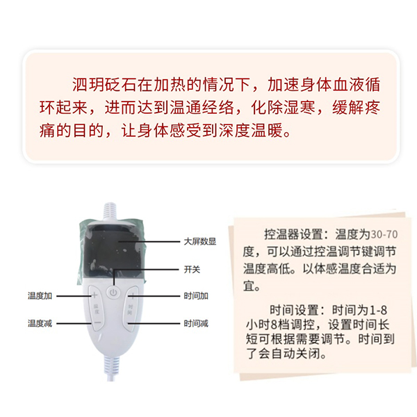 泗濱砭石熱敷袋(背部)圖4