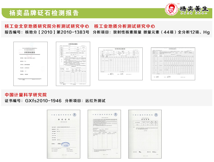 楊奕品牌砭石檢測報告