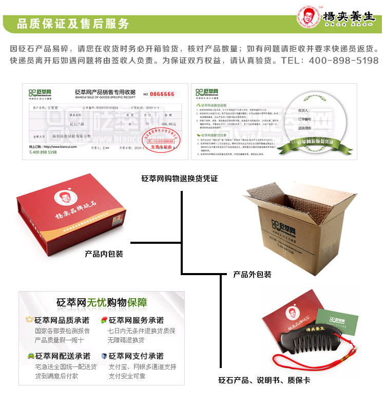 楊奕品牌砭石品質保障及售后服務