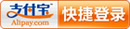 支付寶快捷登錄