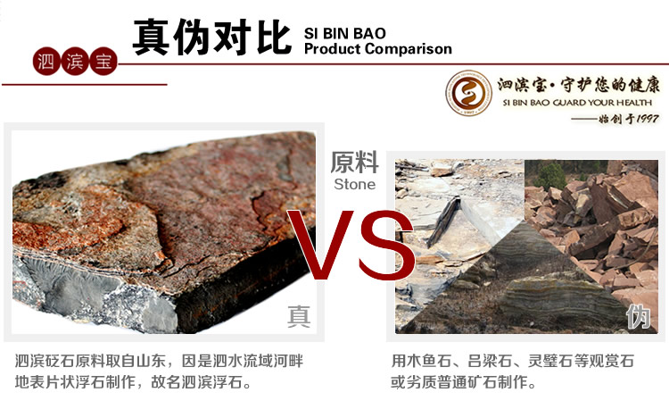 砭萃網 ? 泗濱寶品牌說明：真假對比1