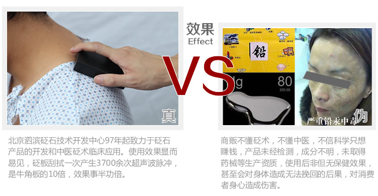 砭萃網 ? 泗濱寶品牌說明：真假對比4