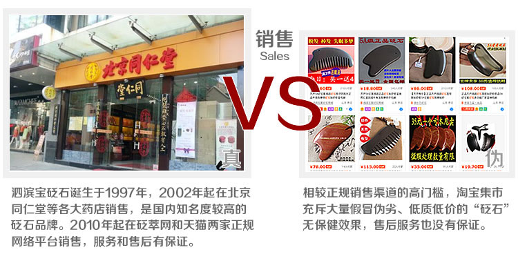 砭萃網 ? 泗濱寶品牌說明：真假對比5