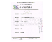 核工業北京地質研究院分析測試研究中心、核工業地質分析測試研究中心：全分析12項