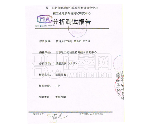 核工業北京地質研究院分析測試研究中心、核工業地質分析測試研究中心:分析微量元素