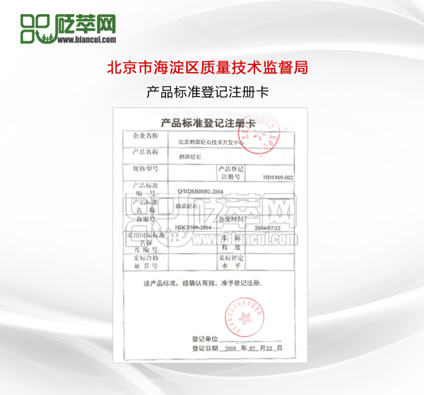 砭石產品標準登記注冊卡