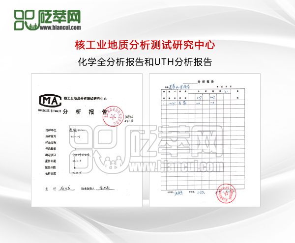 泗濱砭石化學全分析報告和UTH分析報告