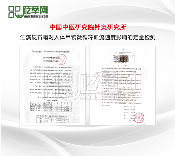 泗濱砭石對人體甲襞微循環血流速度影響的定量檢測