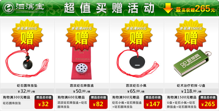 泗濱寶買贈(zèng)大行動(dòng)