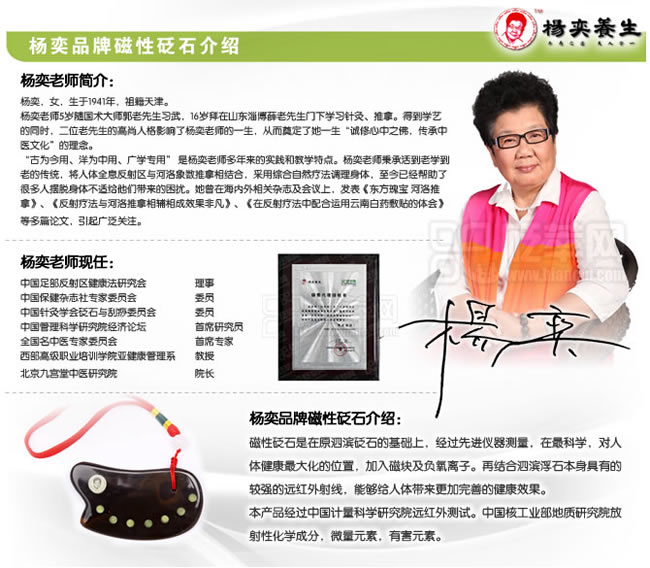 楊奕品牌砭石介紹