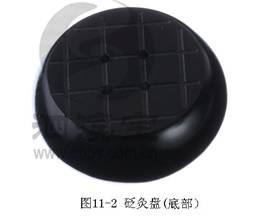 砭灸盤（底部）