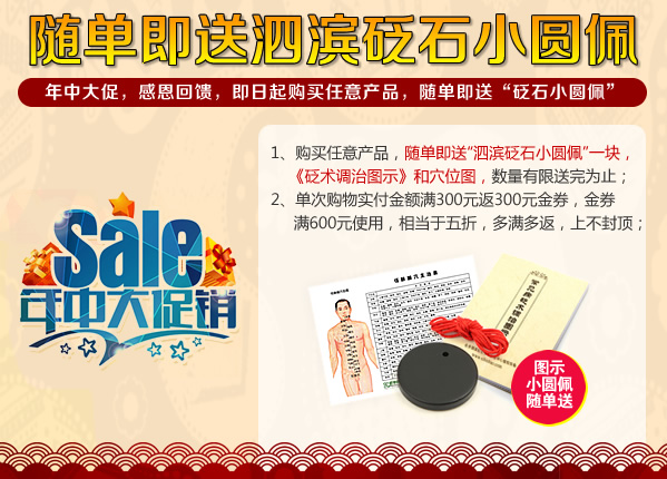 年中大促：隨單即送'泗濱砭石小圓佩'