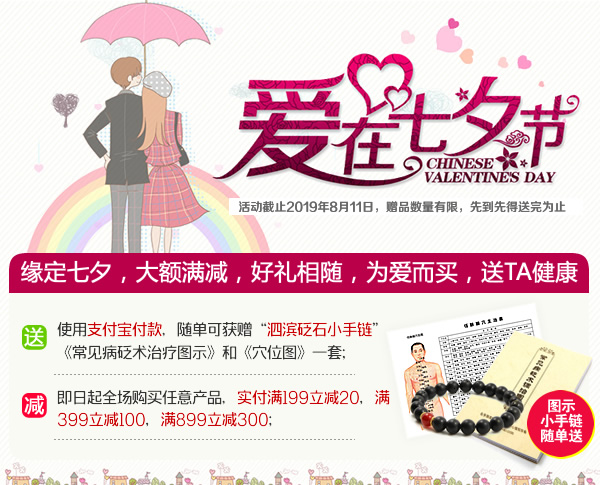 緣定七夕，好禮相隨！為愛而買，送TA健康！