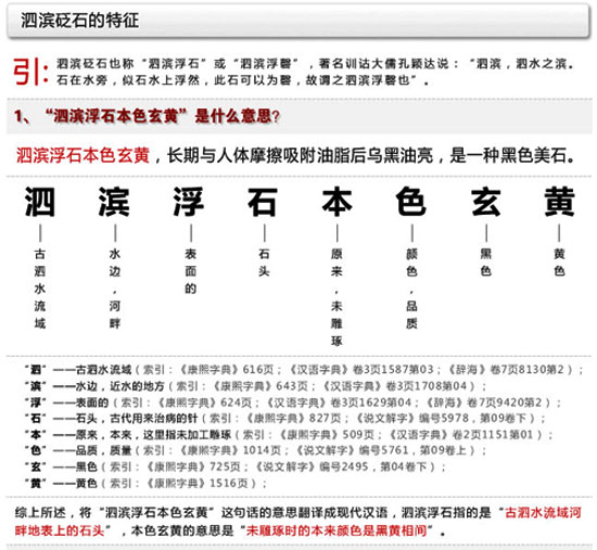 “四濱砭石”是怎么回事？到底是不是正品？