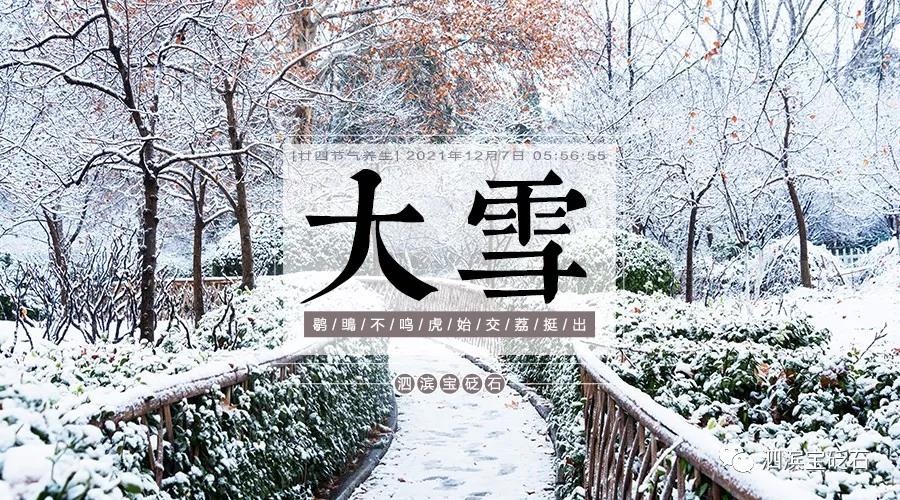 大雪砭術(shù)養(yǎng)生之道：警惕血壓高，預(yù)防關(guān)節(jié)疼，進(jìn)補(bǔ)要得當(dāng)