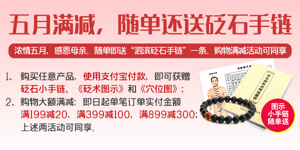 濃情五月，感恩母親：下單滿減，隨單即送砭石手鏈！