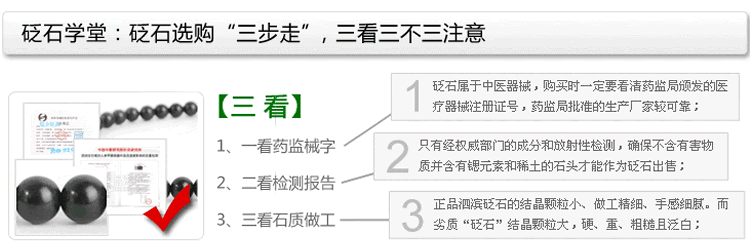 選購砭石三看三不看