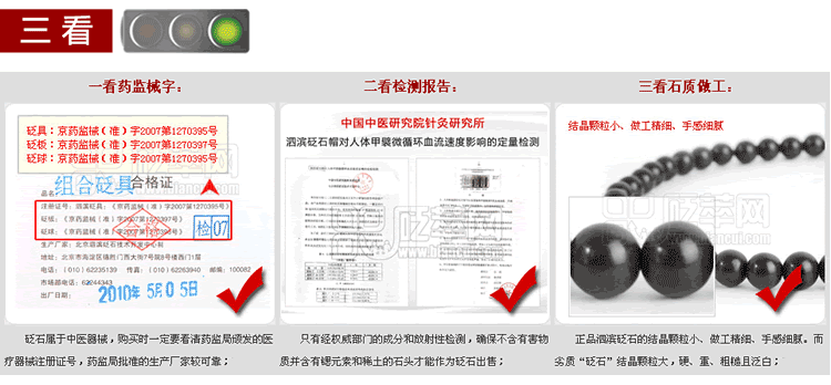 選購砭石三看三不看