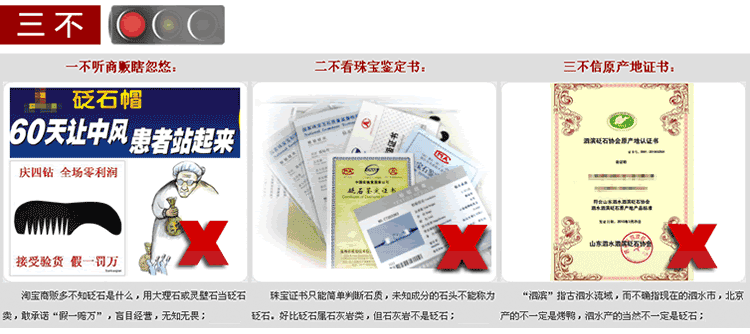 選購砭石三看三不看