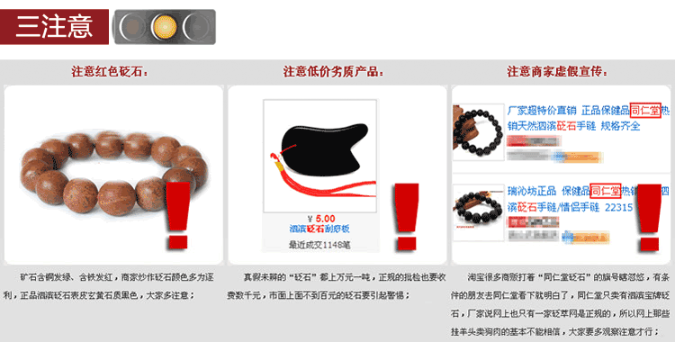 選購砭石三看三不看