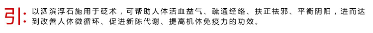 泗濱寶砭石的作用和功效