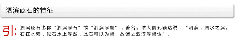 泗濱砭石原石特征