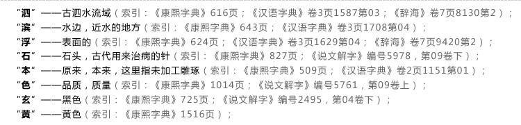 泗濱砭石原石特征