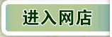 進入網店