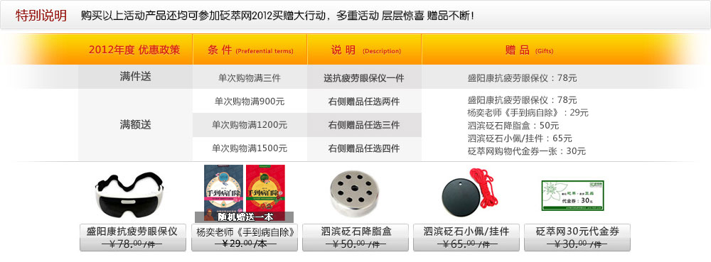 2012年砭萃網(wǎng)買贈活動同時享受