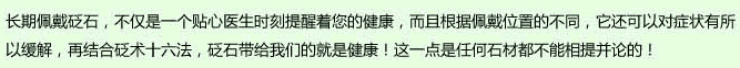 砭石+砭術=您的健康